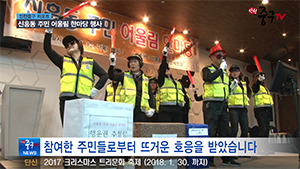 [인천중구TV 뉴스]  신흥동 주민 어울림 한마당 행사